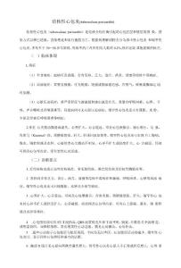 2025年结核性心包炎tuberculous-pericarditi的诊断和治疗