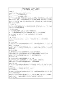 前列腺癌治疗合同