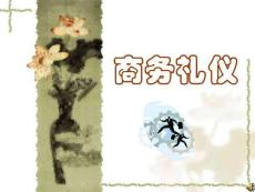 给员工最实用的商务礼仪培训教程