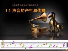 聲音的產(chǎn)生和傳播3
