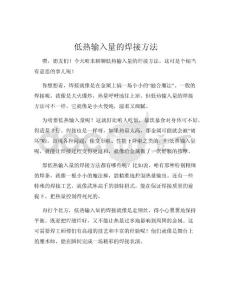 低热输入量的焊接方法