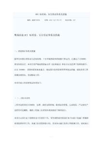 質(zhì)量安全保障措施