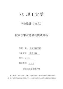 搜索引擎業(yè)務(wù)盈利模式分析報告