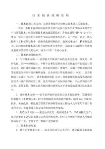 技術(shù)創(chuàng)新戰(zhàn)略原則