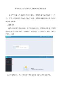 华中师范大学_在线考试及相关业务操作指南