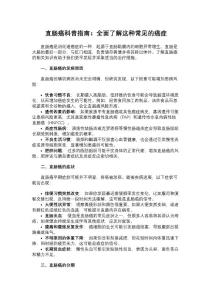 直肠癌科普指南：全面了解这种常见的癌症