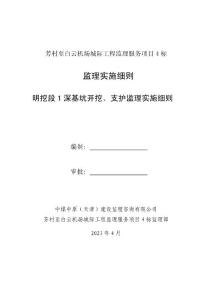 深基坑开挖、支护工程监理细则