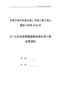 拔桩工程监理细则