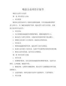 喘息公益项目计划书