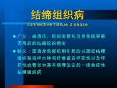 结缔组织病【74页】