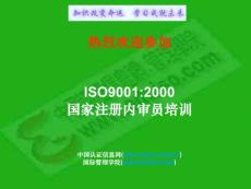 ISO9001内审培训教材