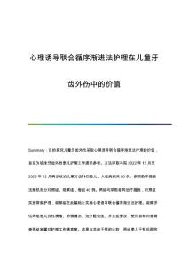 心理诱导联合循序渐进法护理在儿童牙齿外伤中的价值