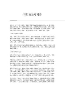 肾结石治疗科普