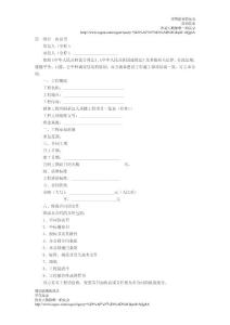 建筑施工合同6140571386