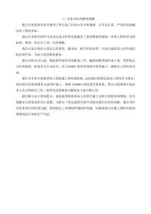 維修施工組織方案1