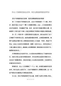 圣安·玛莉娅的励志故事：相信这颗超群脱俗的黑痣