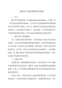 《淋巴管平滑肌瘤病研究进展》