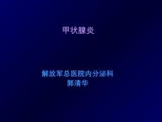 甲状腺炎【76页】