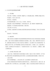 機電降噪工程施工方案