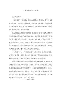五水共治簡(jiǎn)單手抄報(bào)