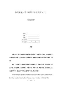 數(shù)學(xué)教案－第7冊(cè)第三章應(yīng)用題（二）