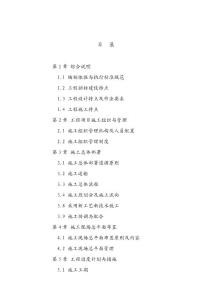 XX碼頭打造工程施工組織設(shè)計(jì)