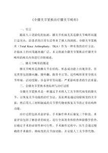 《全膝关节置换治疗膝关节畸形》
