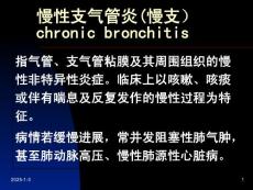 慢性支气管炎课件