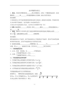 高中物理知识点