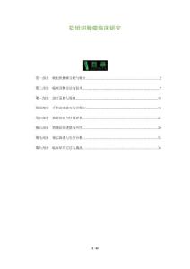 软组织肿瘤临床研究-洞察分析