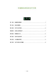 胆道蛔虫病临床治疗方案-洞察分析