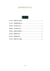 皮肤刺激性评价方法-洞察分析