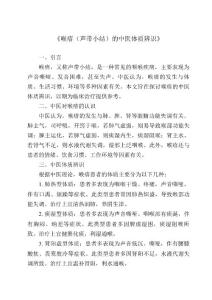 《喉瘖（声带小结）的中医体质辨识》