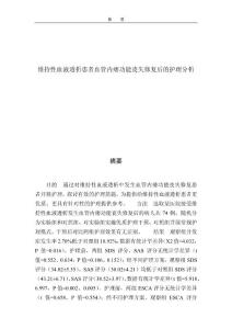 维持性血液透析患者血管内瘘功能丧失修复后的护理分析