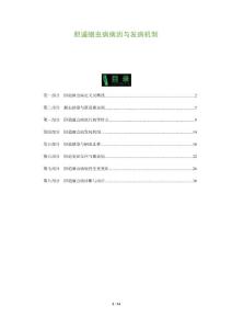 胆道蛔虫病病因与发病机制-洞察分析