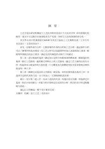 法蘭盤零件的機械加工工藝規程和專用夾具設計