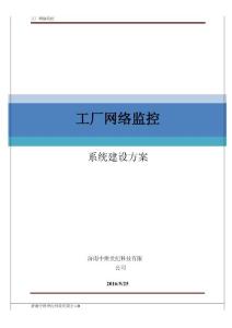 工廠監控方案