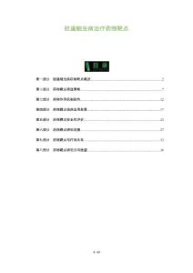 胆道蛔虫病治疗药物靶点-洞察分析