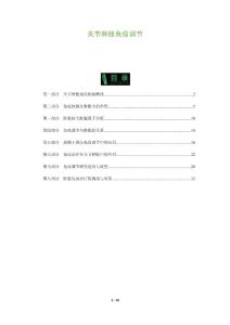 关节肿胀免疫调节-洞察分析