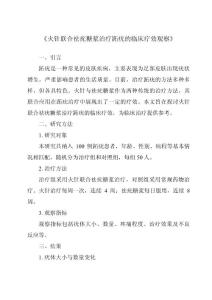 《火针联合祛疣糖浆治疗跖疣的临床疗效观察》