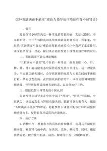 《以“五脏满而不能实”理论为指导治疗隐匿性肾小球肾炎》