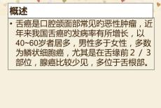 舌癌的护理总结