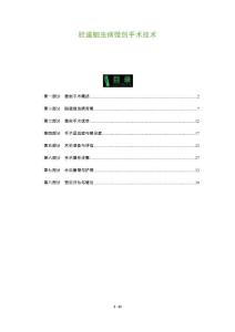胆道蛔虫病微创手术技术-洞察分析