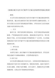《透刺法配合电针治疗脑卒中后偏身感觉障碍的临床观察》