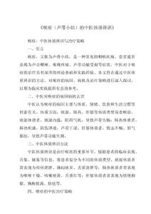 《喉瘖（声带小结）的中医体质辨识》