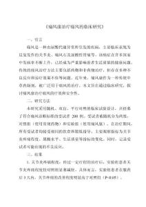 《痛风康治疗痛风的临床研究》