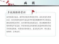 胸腰椎骨折课件