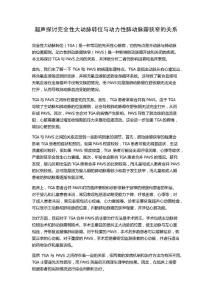 超声探讨完全性大动脉转位与动力性肺动脉瓣狭窄的关系