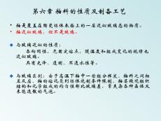 第六章 釉料的性质及制备工艺