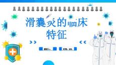 滑囊炎的临床特征
